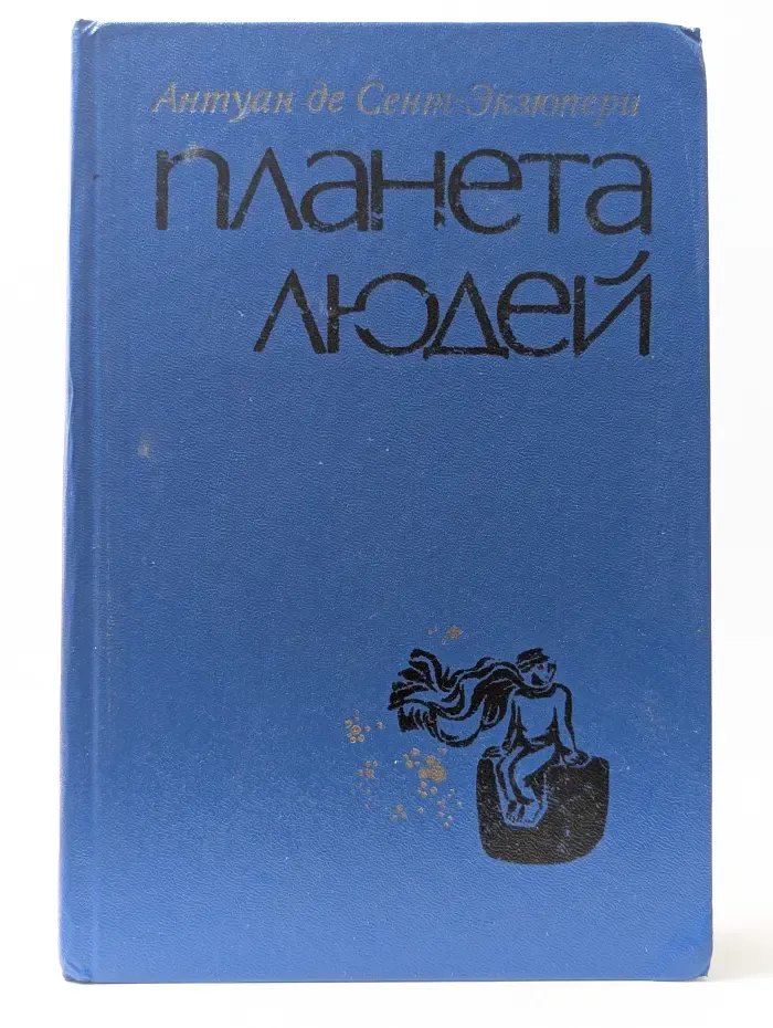 Планета людей