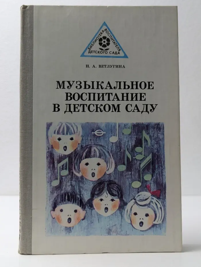 Библиотека воспитателя детского сада. Музыкальное воспитание в детском саду