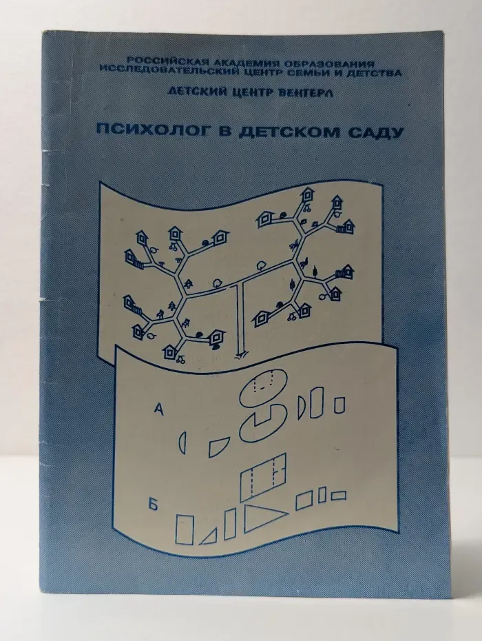 Психолог в детском саду