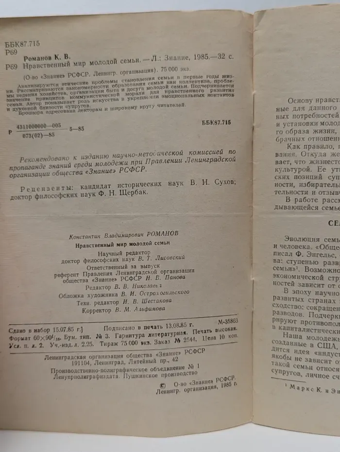 Нравственный мир молодой семьи