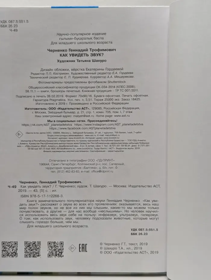Почемучкины книжки. Как увидеть звук?