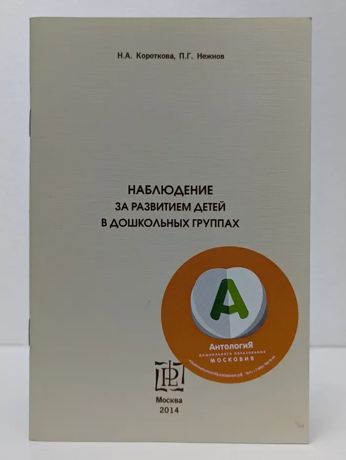 Наблюдение за развитием детей в дошкольных группах