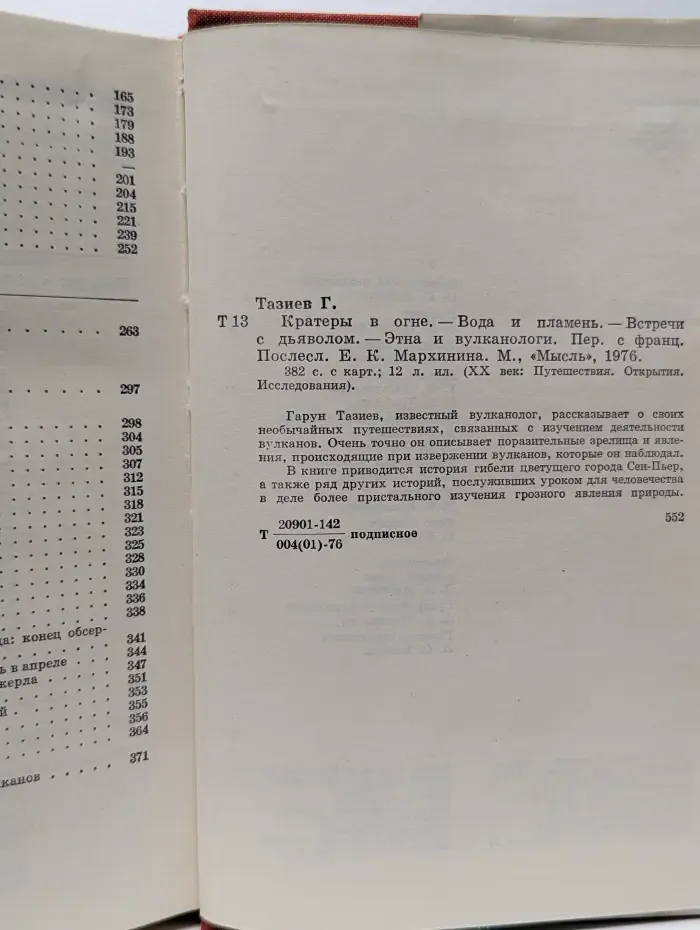 XX век: Путешествия. Открытия. Исследования. Встречи с дьяволом