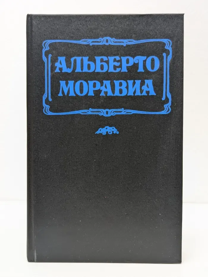 Каприз. Женские любовные романы. Равнодушные. Римлянка. Романы