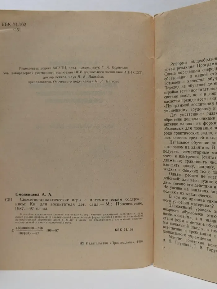 Сюжетно-дидактические игры с математическим содержанием