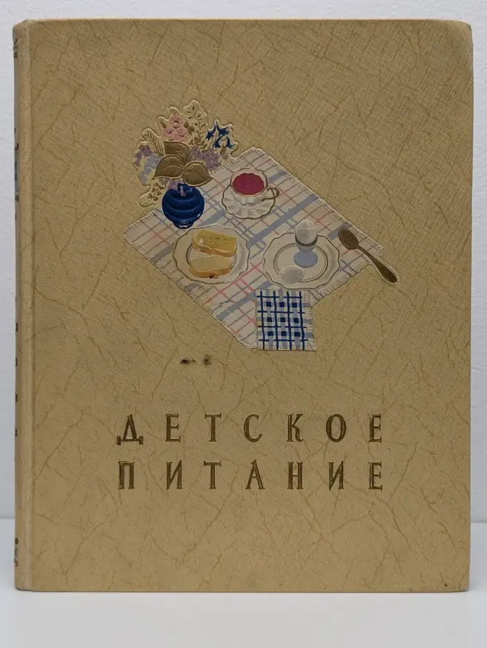 Детское питание