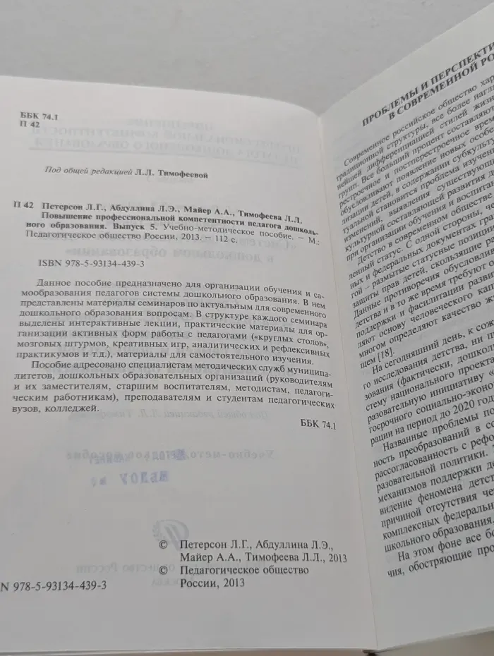 Системно-деятельностный подход в дошкольном образовании. Выпуск № 5