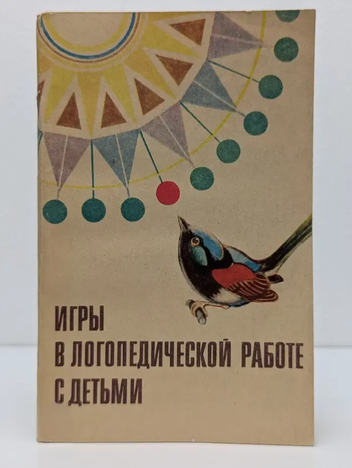 Игры в логопедической работе с детьми