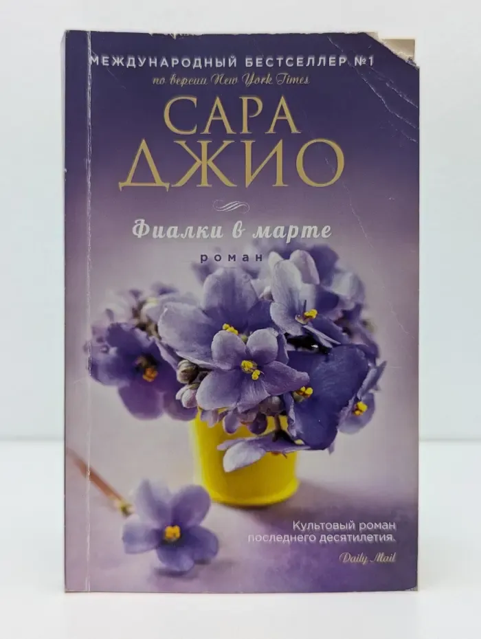 Фиалки в марте
