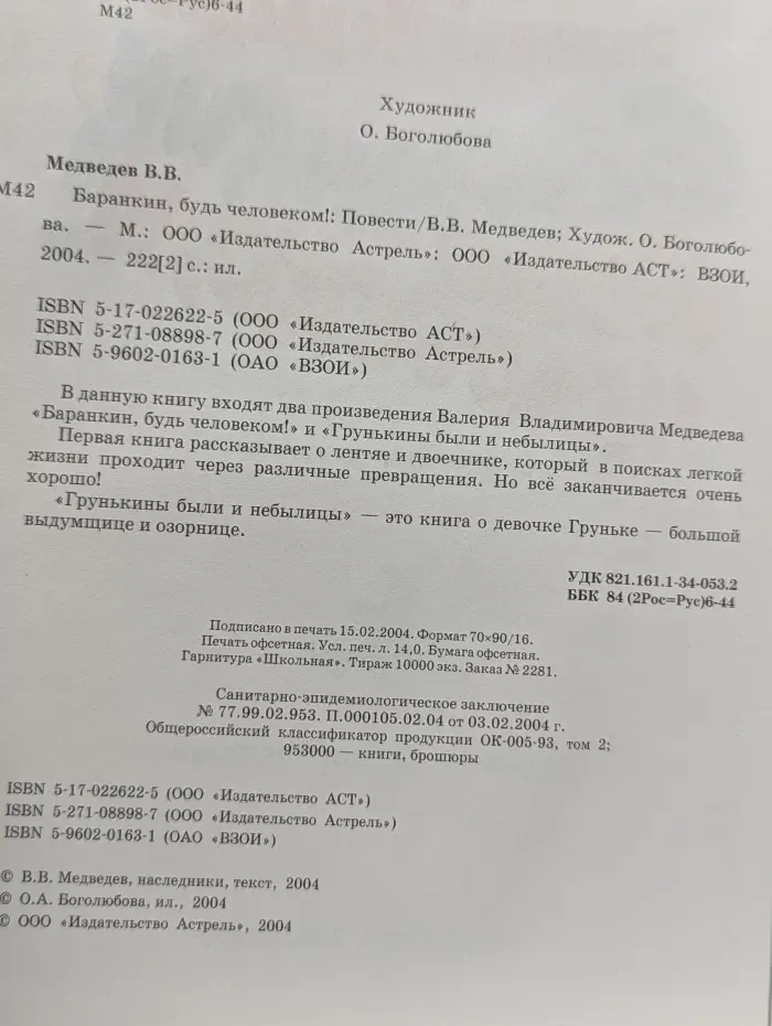 Баранкин, будь человеком!