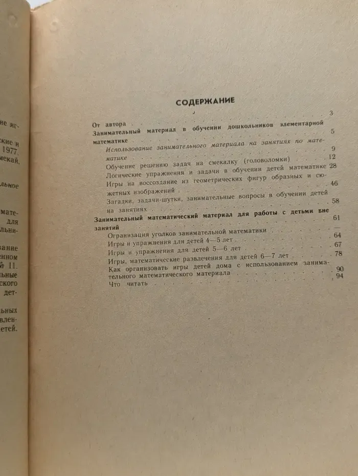 Игровые занимательные задачи для дошкольников