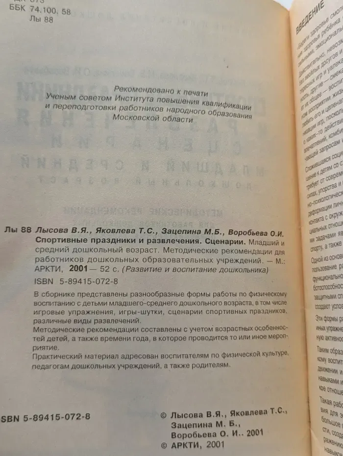 Развитие и воспитание дошкольника. Спортивные праздники и развлечения. Сценарии. Младший и средний дошкольный возраст