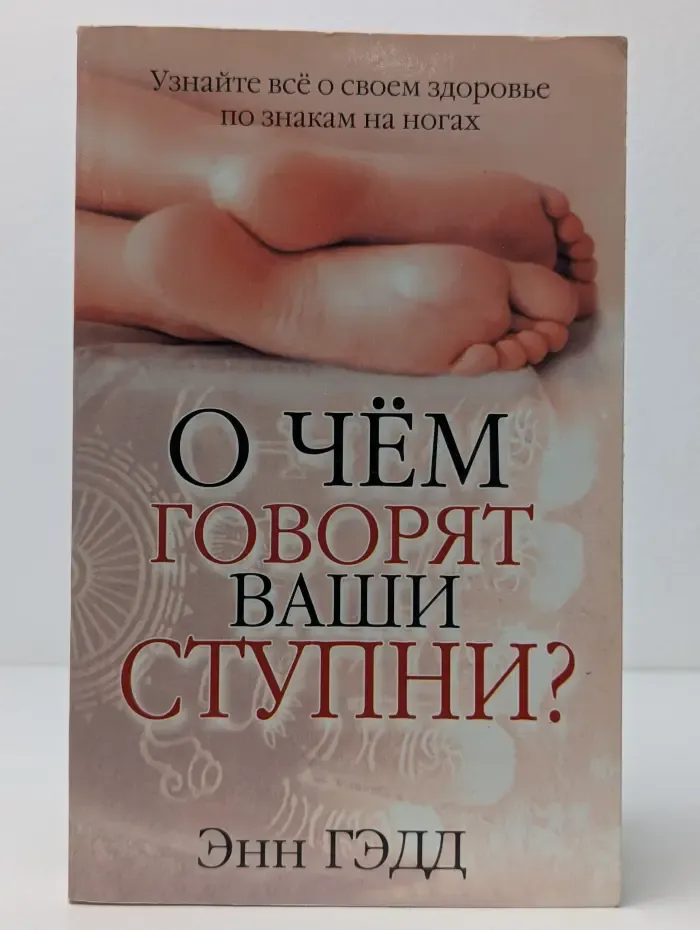 О чём говорят ваши ступни?