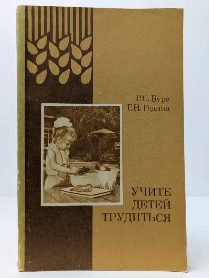 Учите детей трудиться