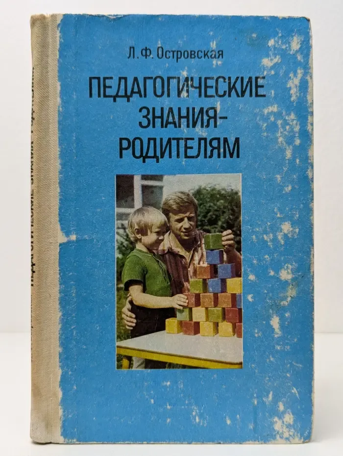 Педагогические знания - родителям