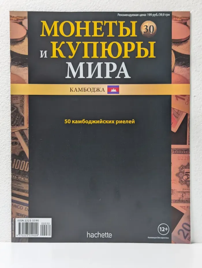 Монеты и купюры мира. Выпуск № 30/2013
