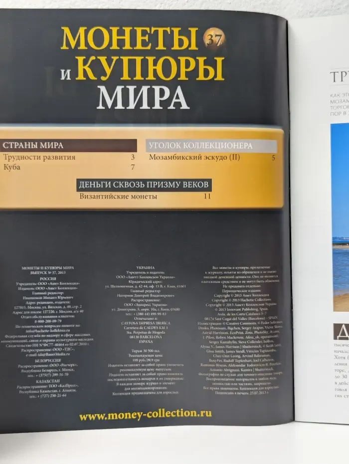 Монеты и купюры мира. Выпуск № 37/2013. Мозамбик
