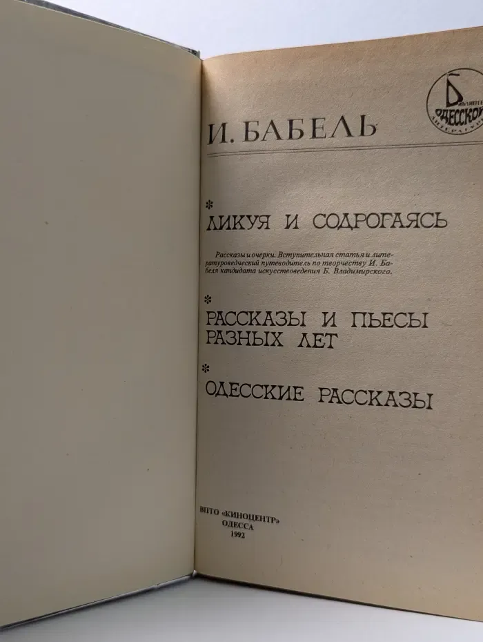 Ликуя и содрогаясь