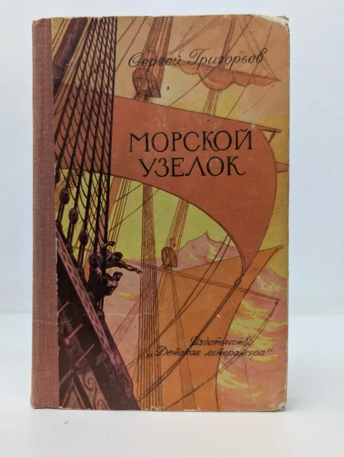 Морской узелок