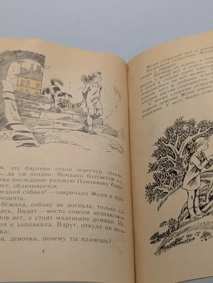 Читаем сами. Валентин Катаев. Сказки