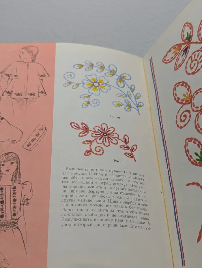 Стежок за стежком
