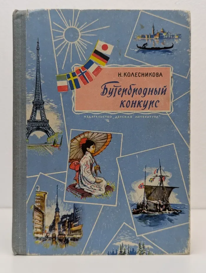 Бутербродный конкурс