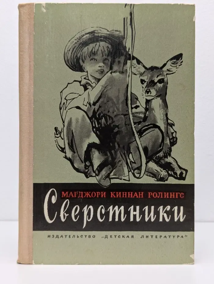 Сверстники