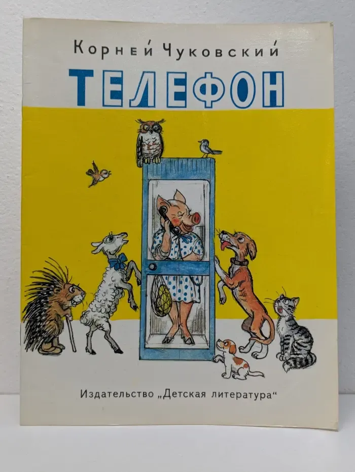 Телефон