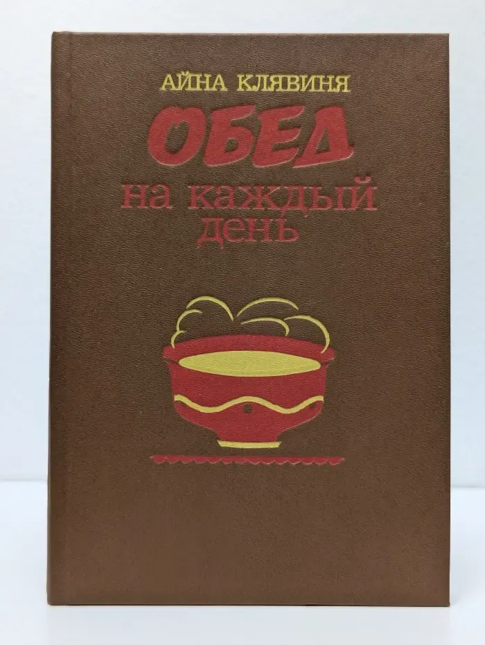 Обед на каждый день