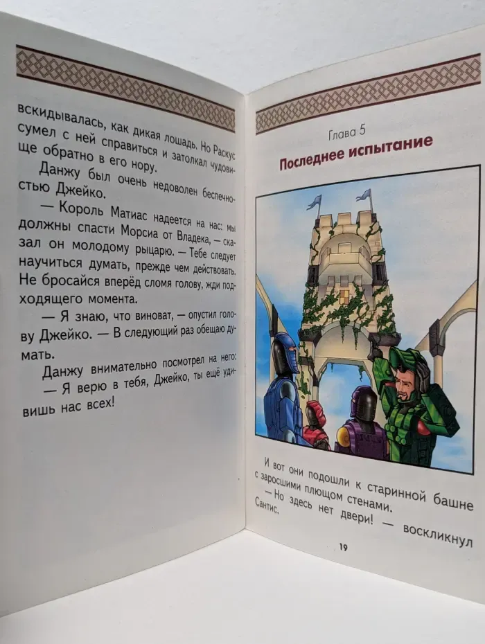 Королевство рыцарей. Великий Турнир