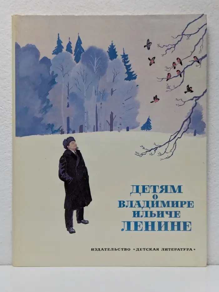 Детям о Владимире Ильиче Ленине