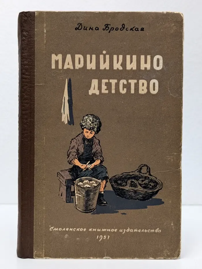 Марийкино детство