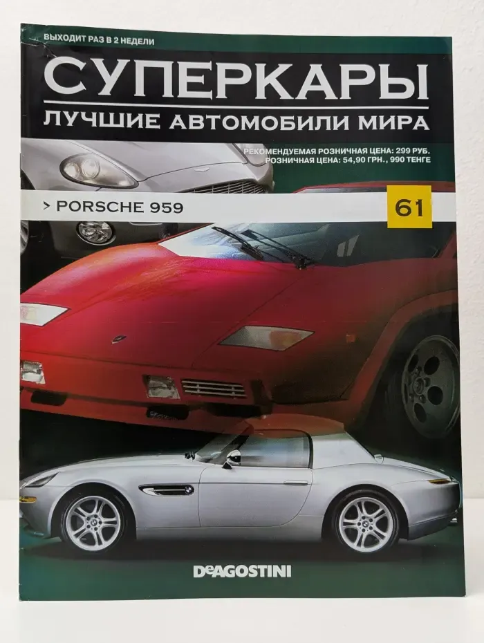 Суперкары. Лучшие автомобили мира. Выпуск № 61/2013