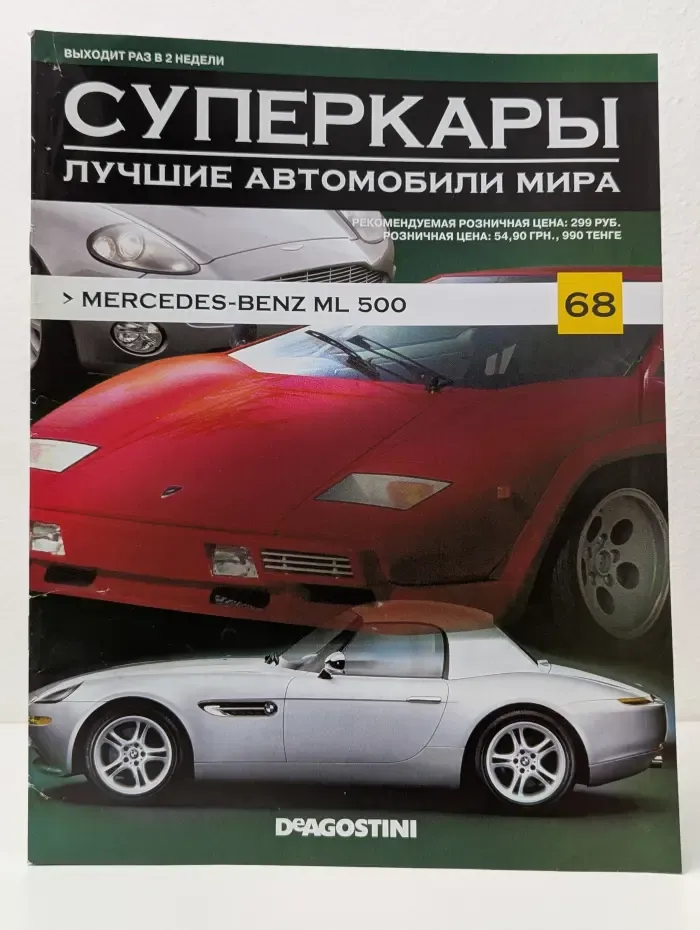 Суперкары. Лучшие автомобили мира. Выпуск № 68/2013