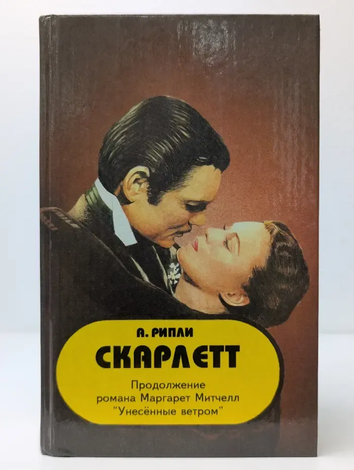 Скарлетт