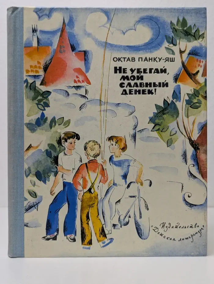 Не убегай, мой славный денек!