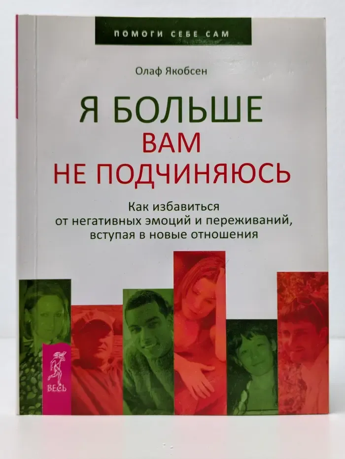 Помоги себе сам. Я больше вам не подчиняюсь. Последствия. Баланс критики и любви