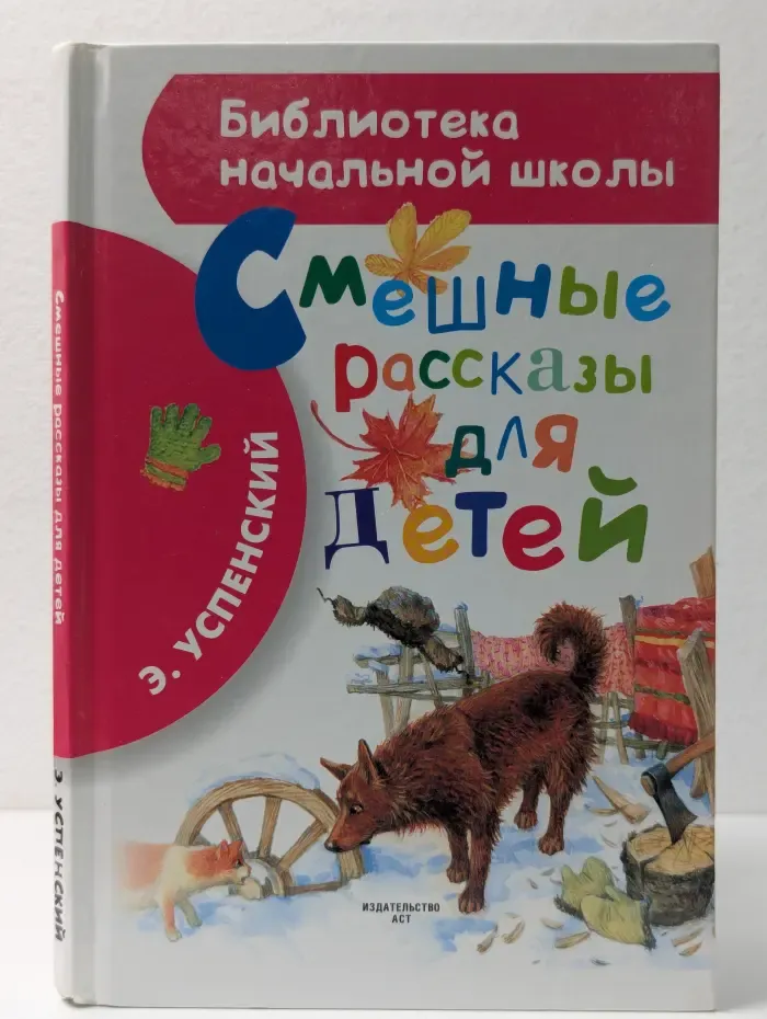 Смешные рассказы для детей