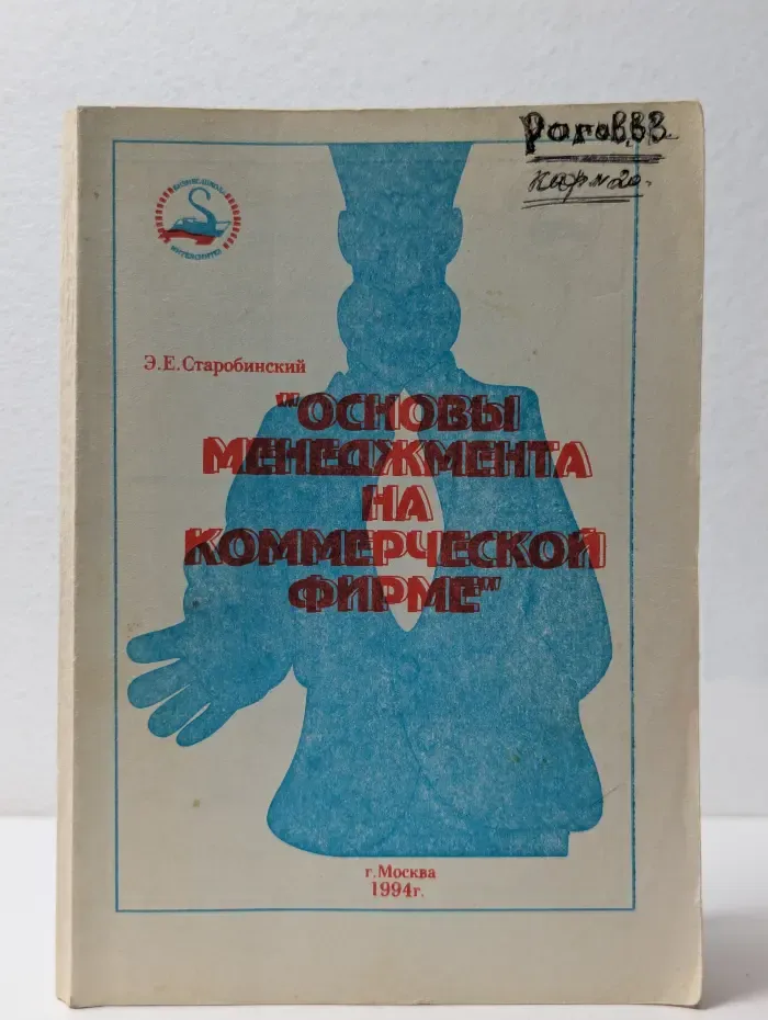 Основы менеджмента на коммерческой фирме
