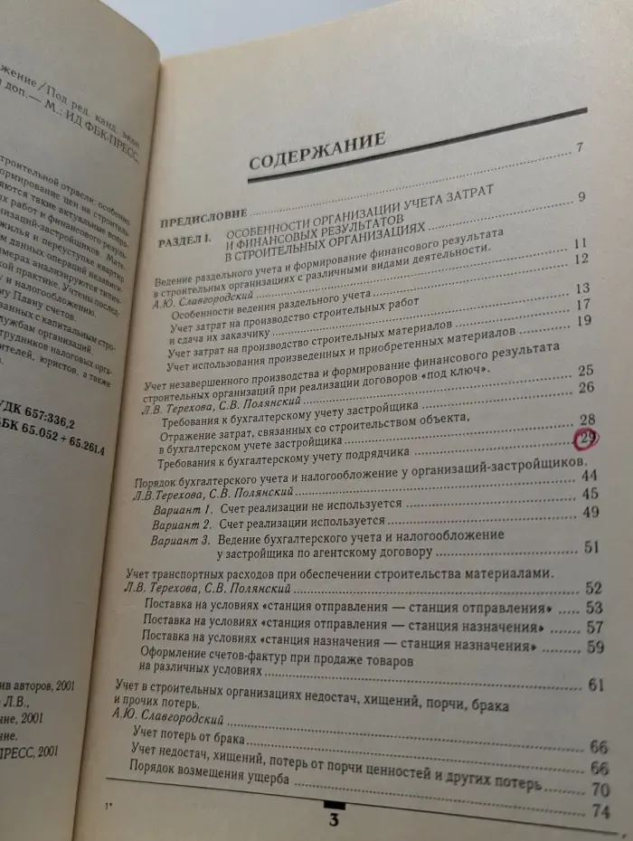 Строительство. Учет и налогообложение