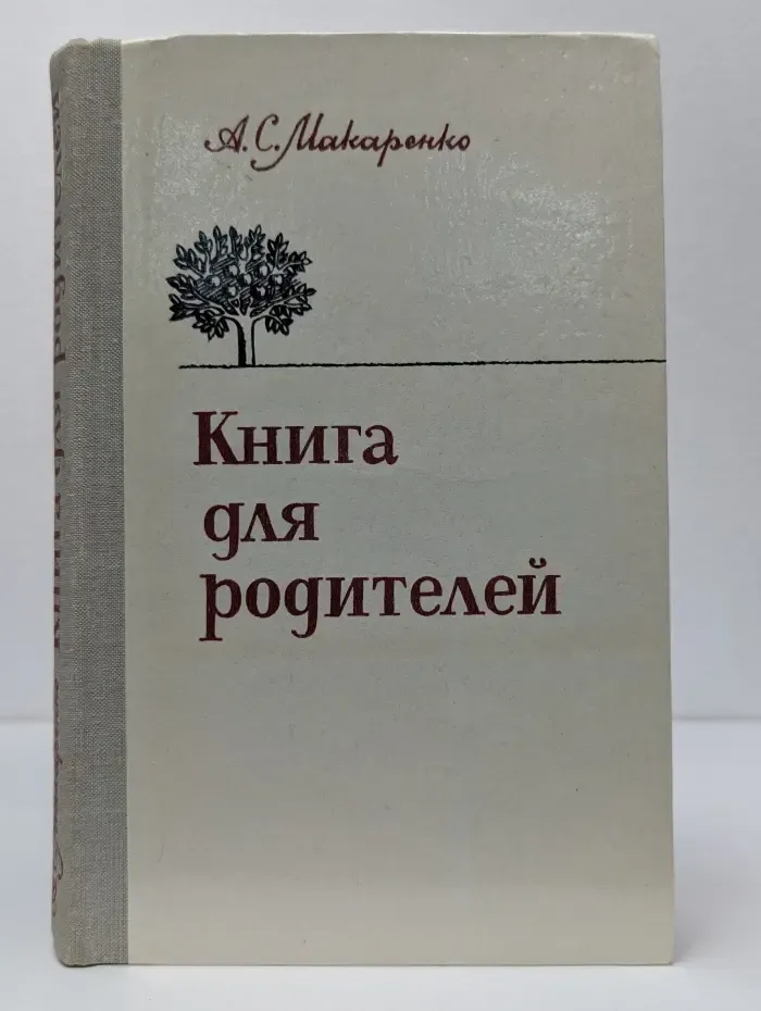 Книга для родителей