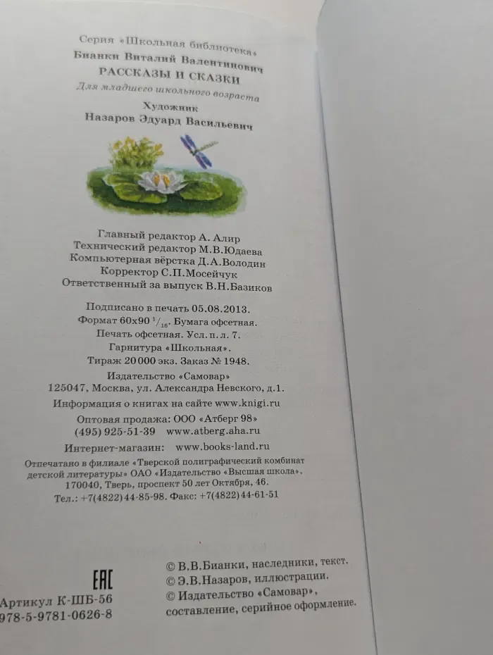Школьная библиотека. Рассказы и сказки
