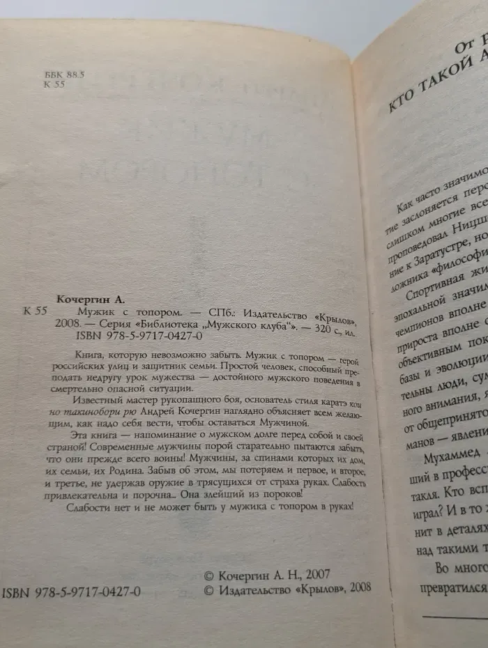 Библиотека "Мужского клуба". Мужик с топором