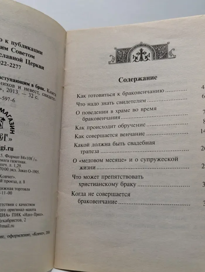 Что надо знать вступающим в брак
