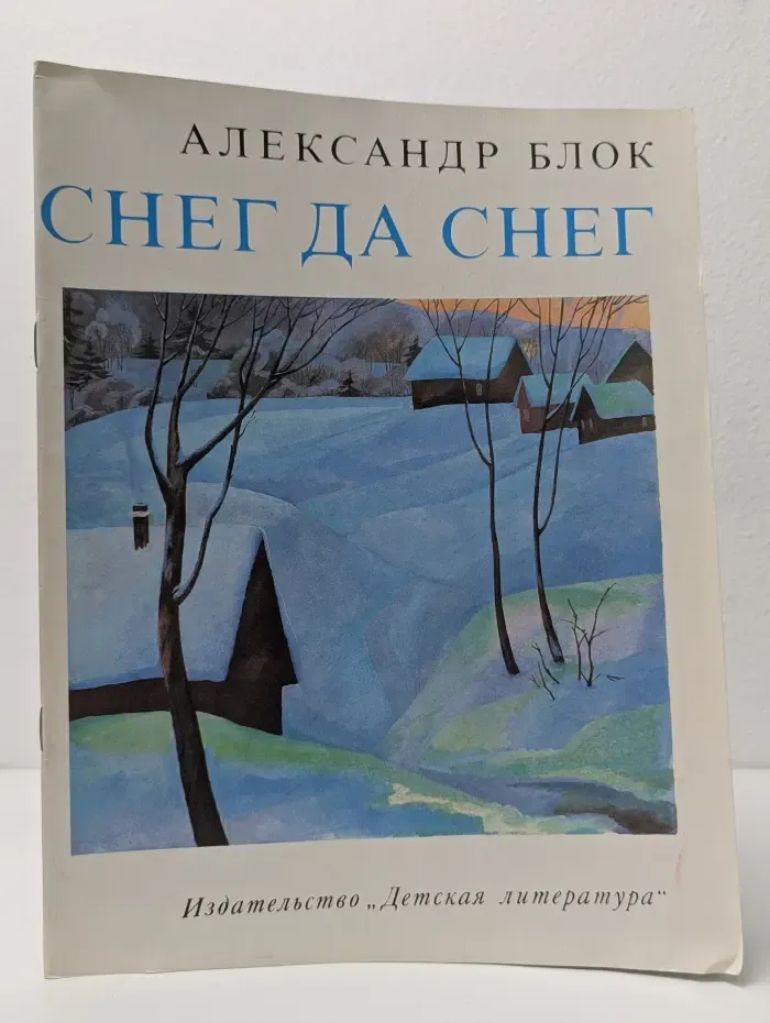 Снег да снег
