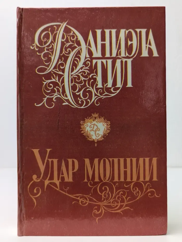 Удар молнии
