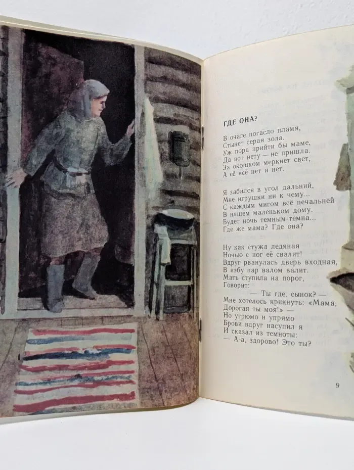 Мои первые книжки. Почему ты шинель бережешь