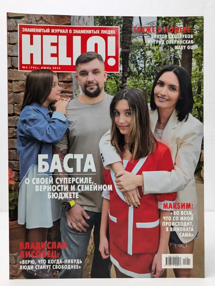 Hello! Выпуск № 3/2022