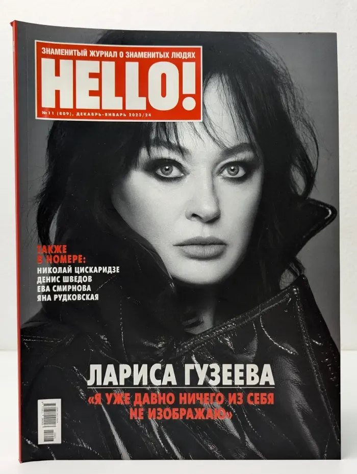 Hello! Выпуск № 11/2023-2024
