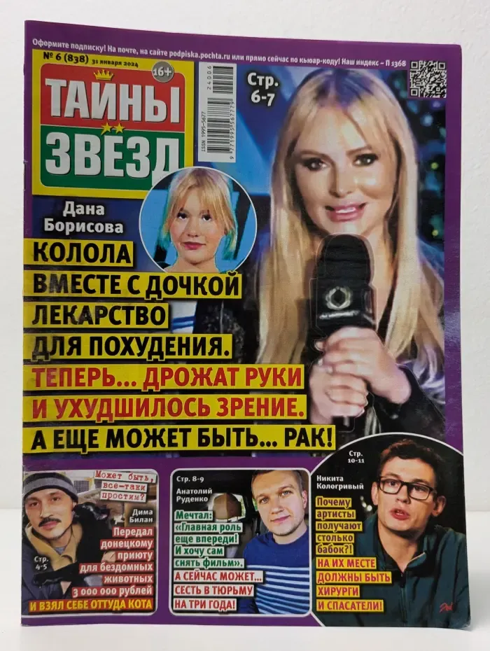 Тайны звезд. Выпуск № 6/2024